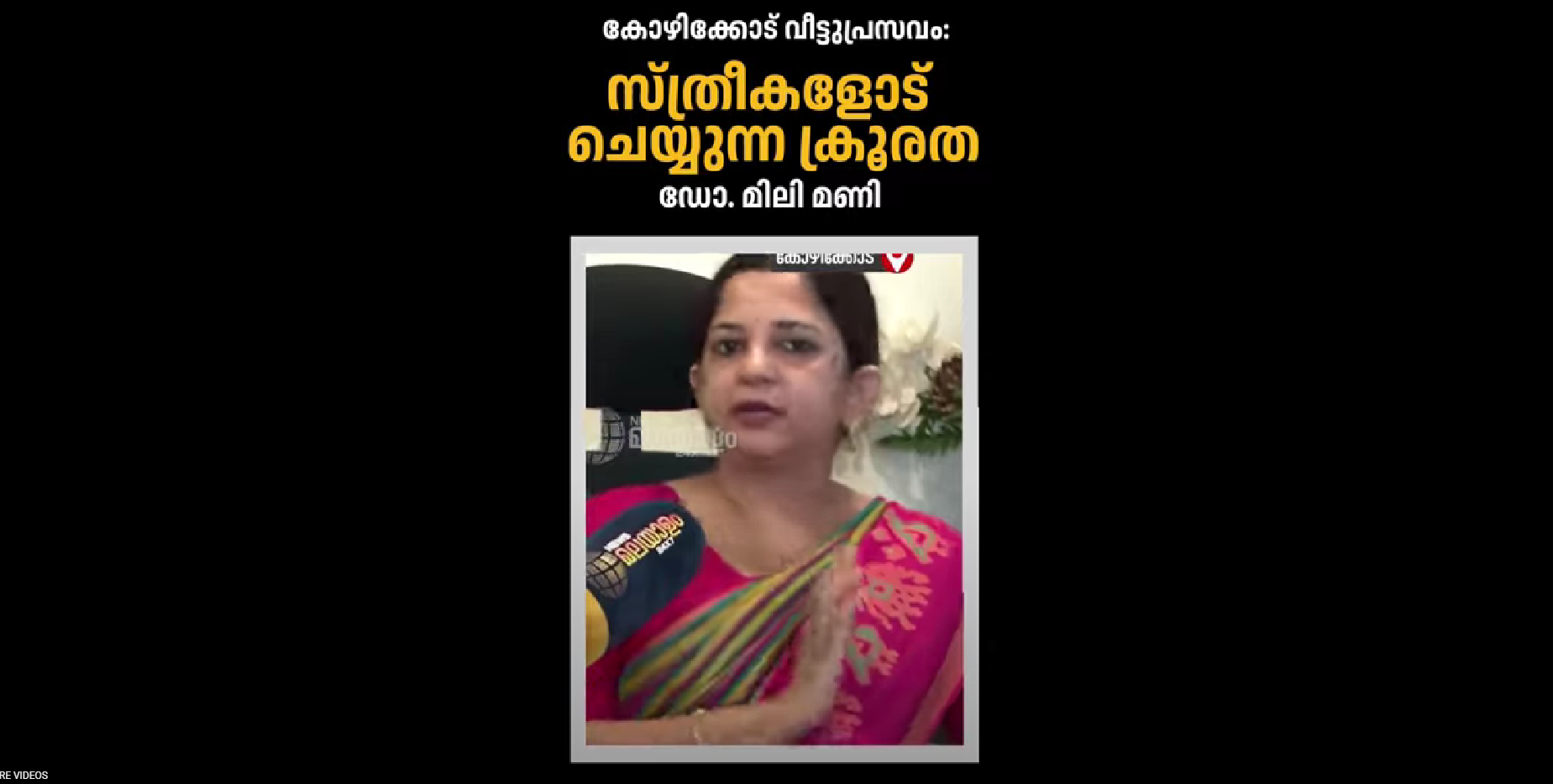 കോഴിക്കോട് കോട്ടൂളി സ്വദേശിനി വീട്ടില്‍ പ്രസവിച്ച സംഭവം